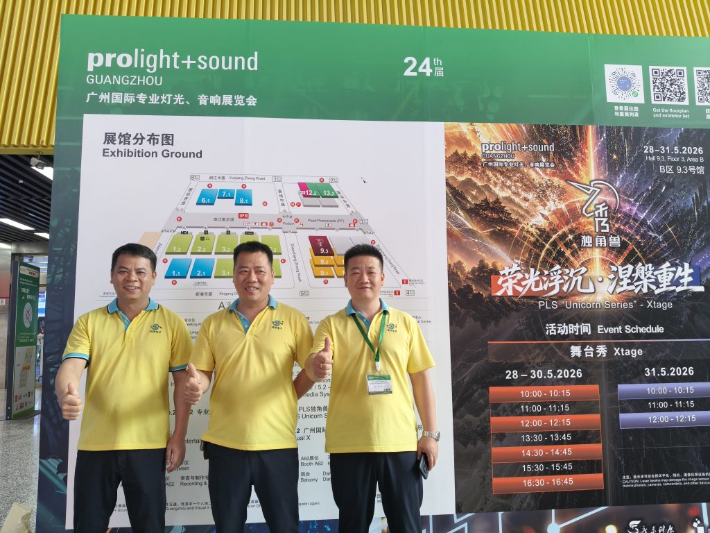 STSLITE participated in Prolight+Sound Guangzhou 2026 exhibition
